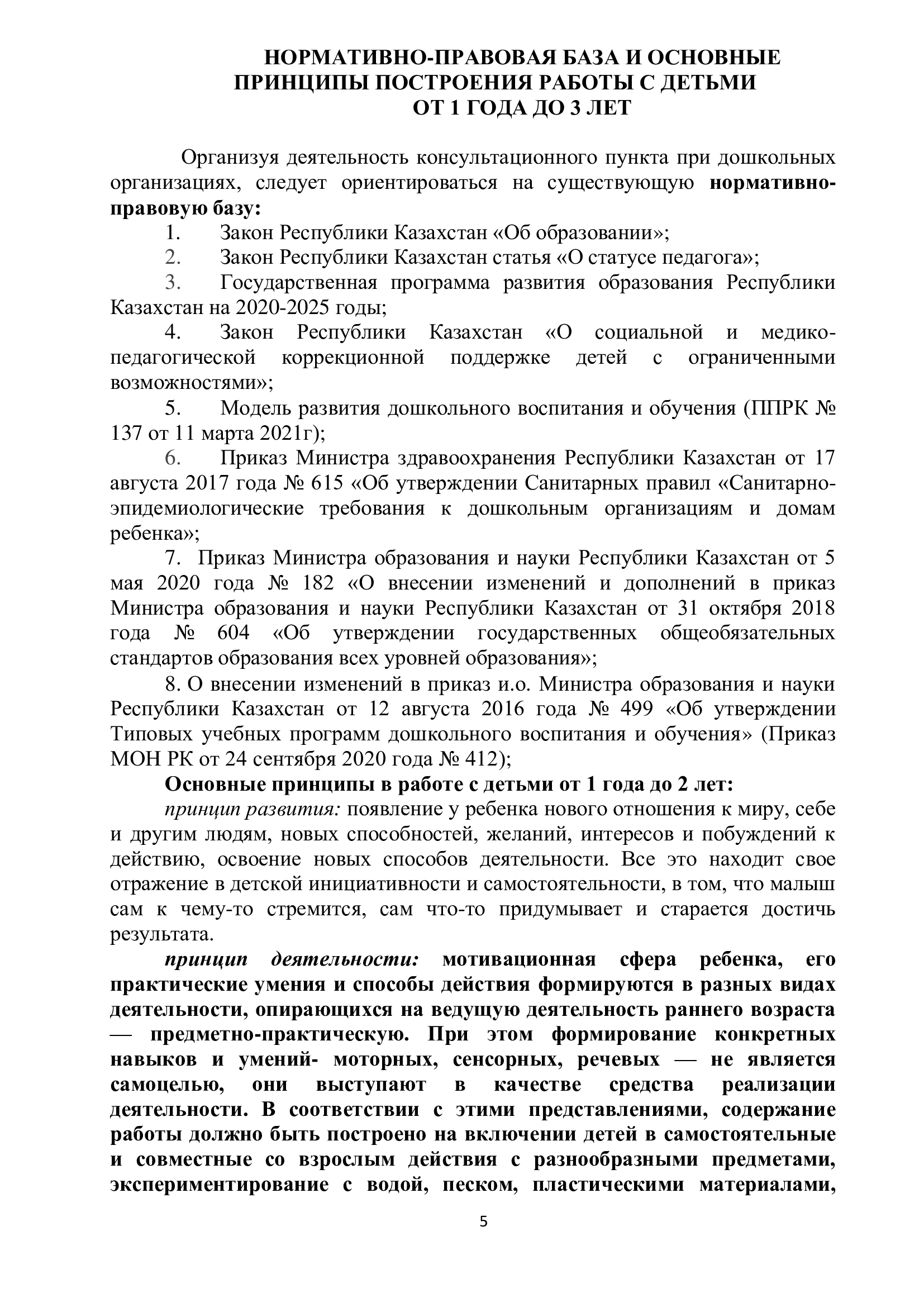 Стр 5